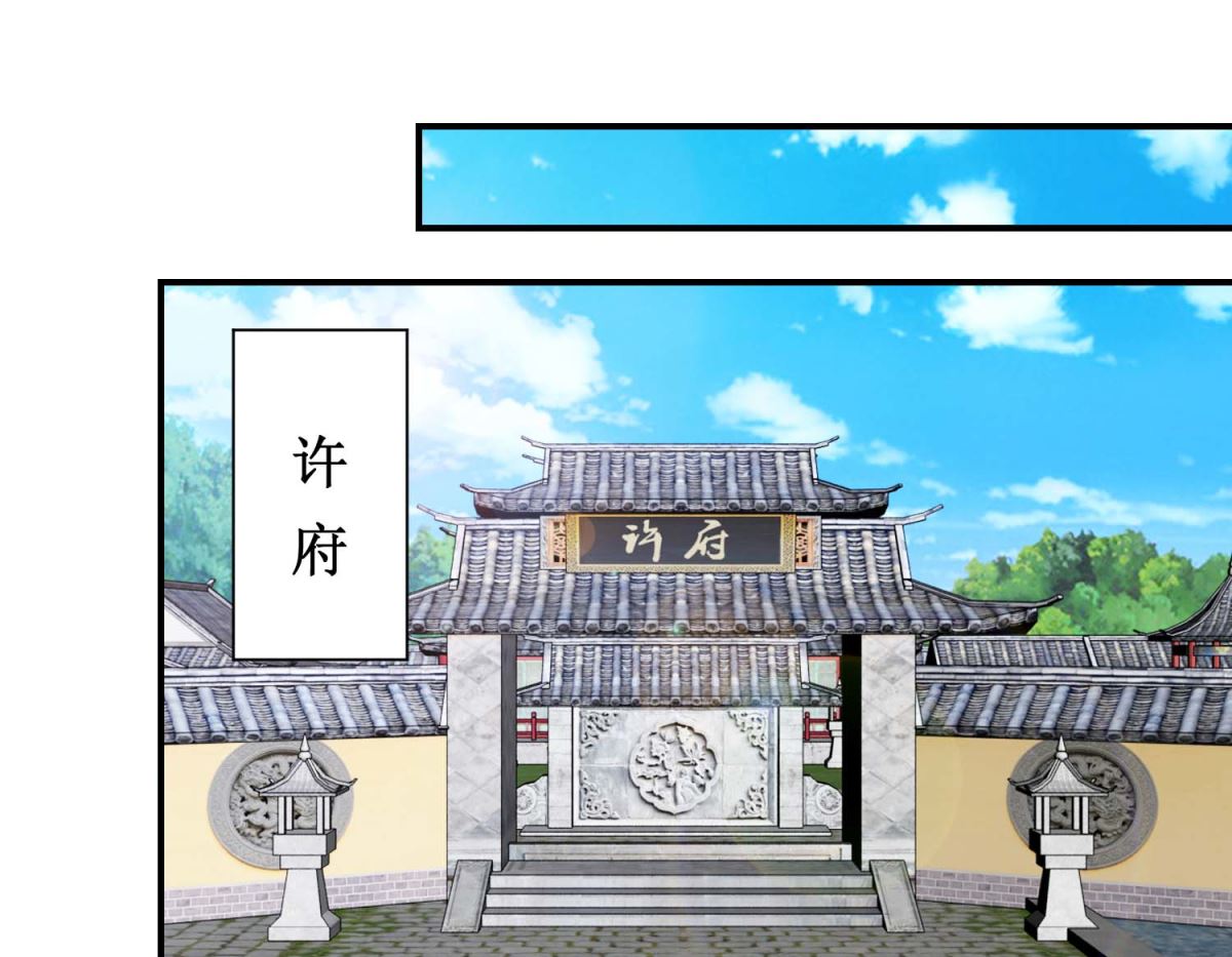 《驯妃记》第42话 生儿子有赏 第23页