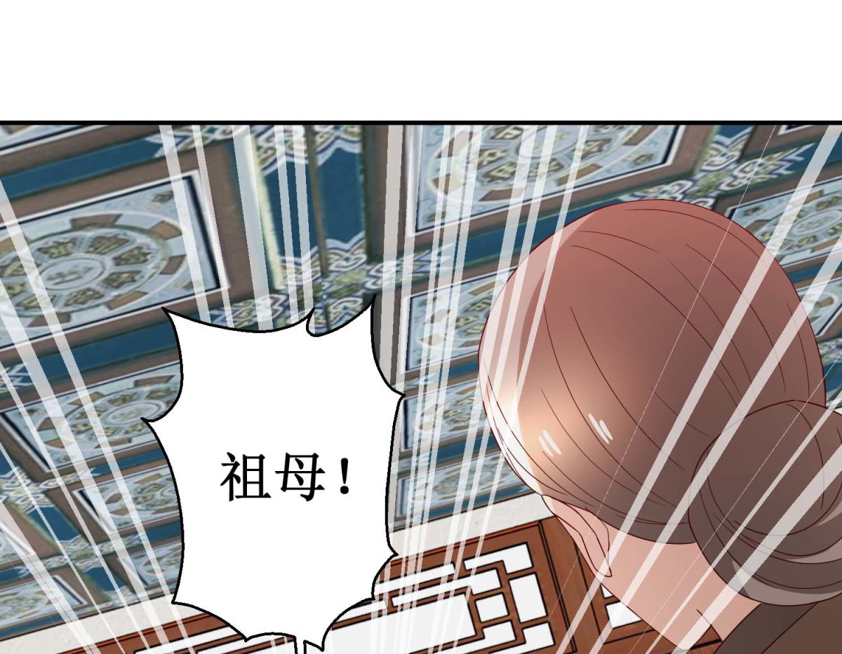《驯妃记》第42话 生儿子有赏 第32页