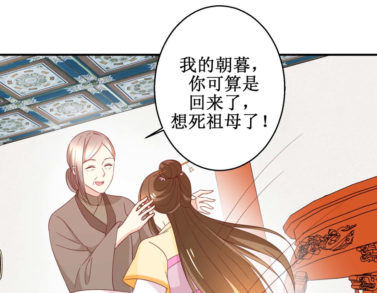 《驯妃记》第42话 生儿子有赏 第35页