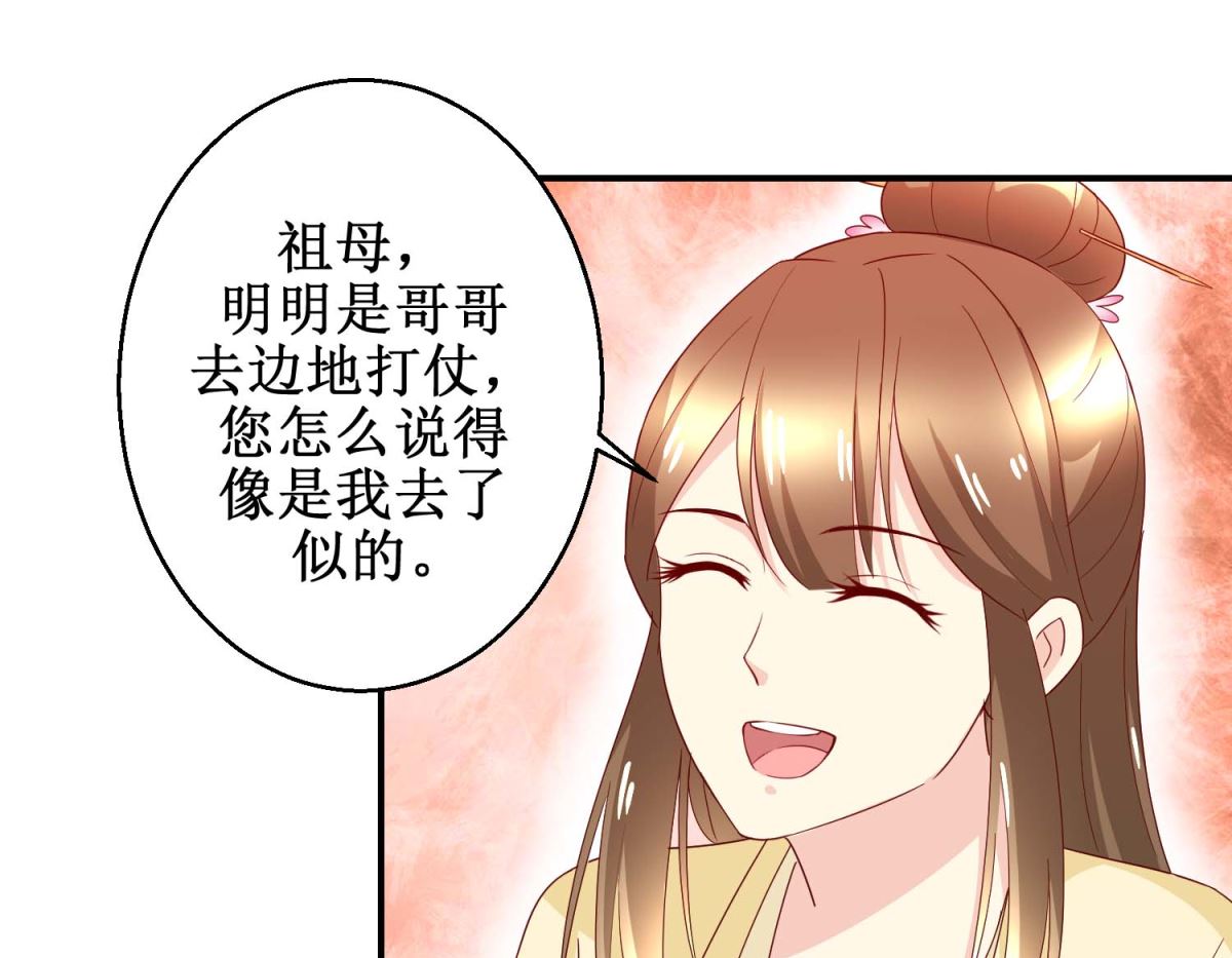 《驯妃记》第42话 生儿子有赏 第38页