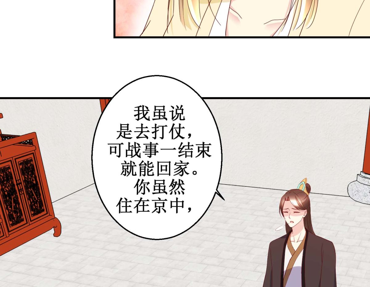 《驯妃记》第42话 生儿子有赏 第39页