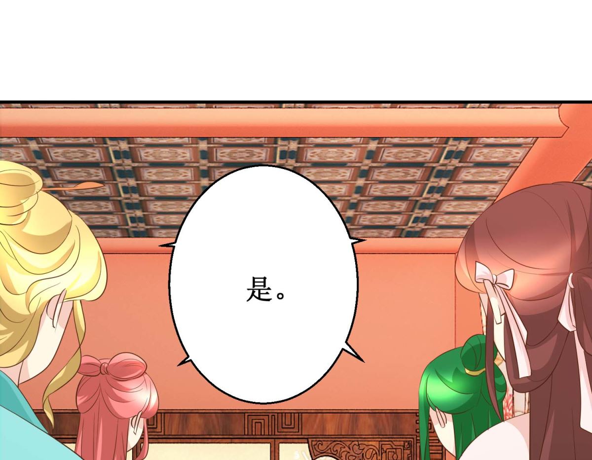 《驯妃记》第42话 生儿子有赏 第3页