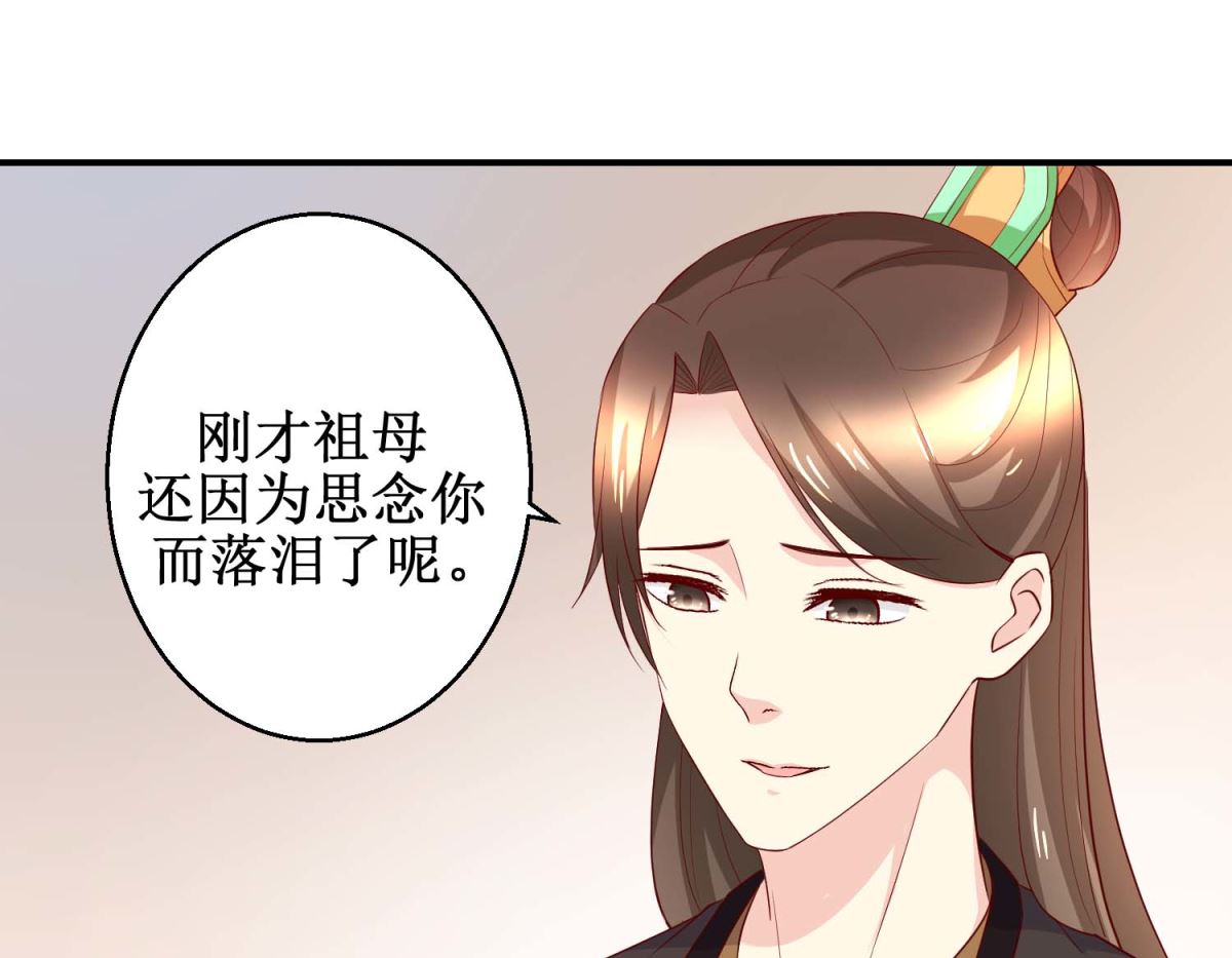 《驯妃记》第42话 生儿子有赏 第41页