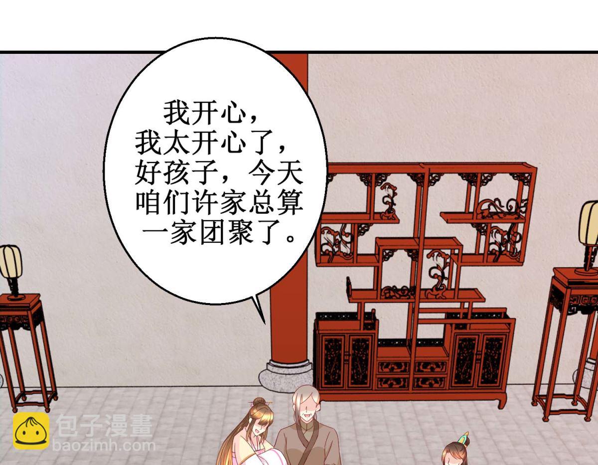 《驯妃记》第42话 生儿子有赏 第44页