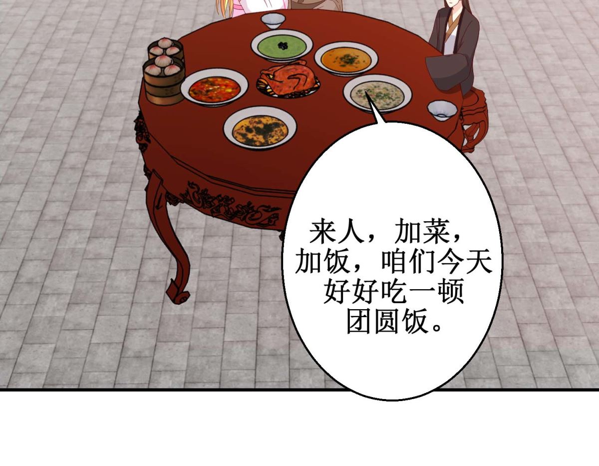 《驯妃记》第42话 生儿子有赏 第45页