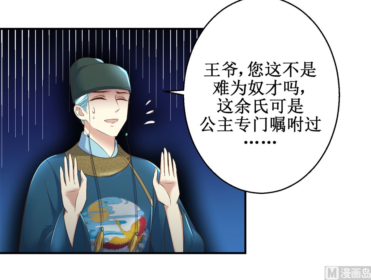 《驯妃记》第43话 诡计 第10页