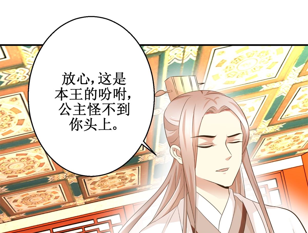 《驯妃记》第43话 诡计 第11页