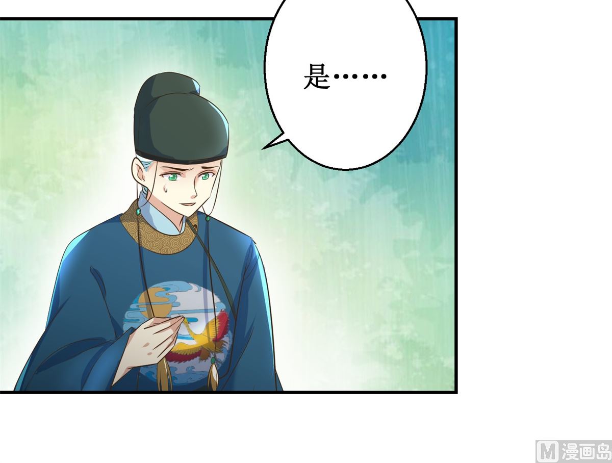 《驯妃记》第43话 诡计 第13页