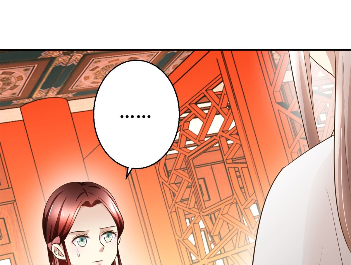 《驯妃记》第43话 诡计 第17页