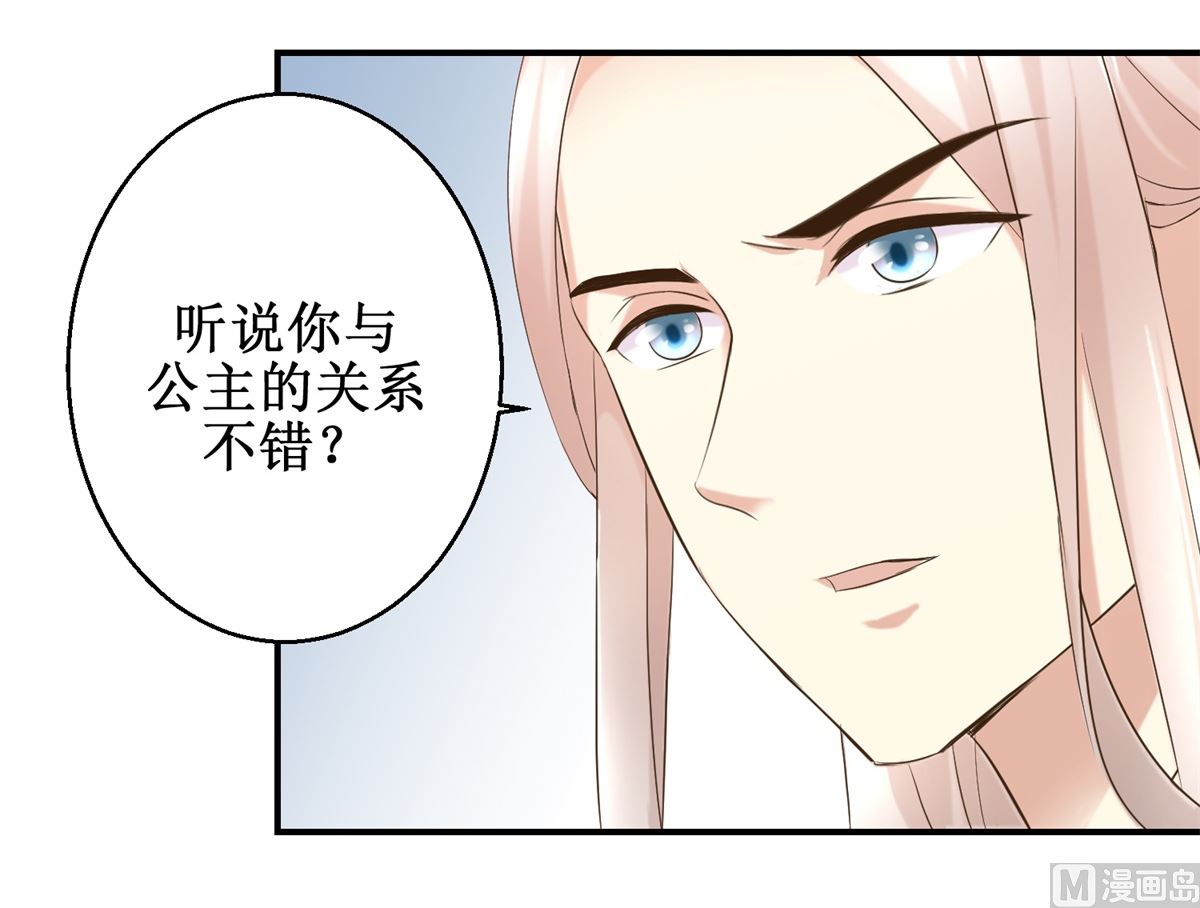 《驯妃记》第43话 诡计 第19页