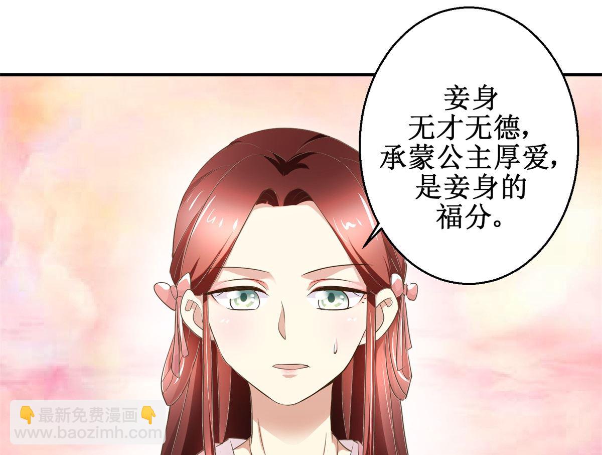 《驯妃记》第43话 诡计 第20页
