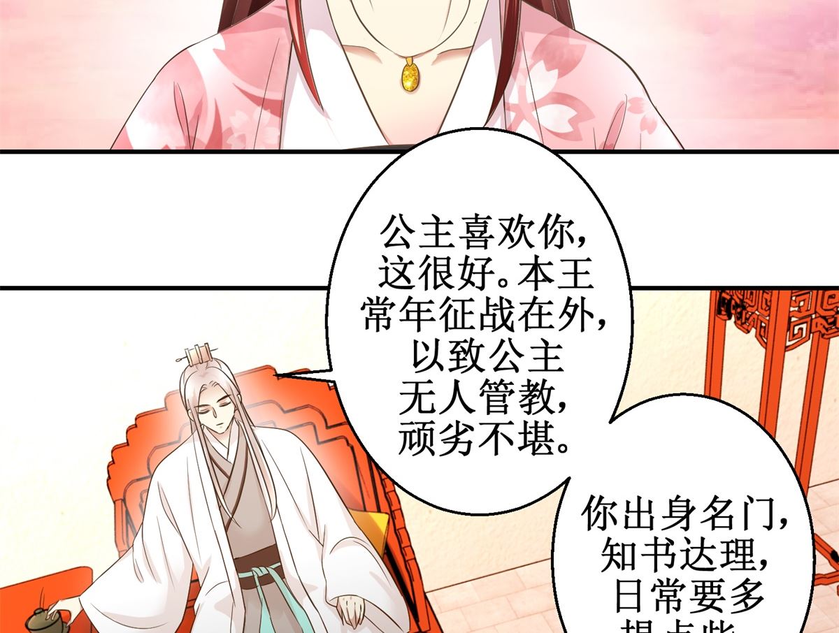 《驯妃记》第43话 诡计 第21页