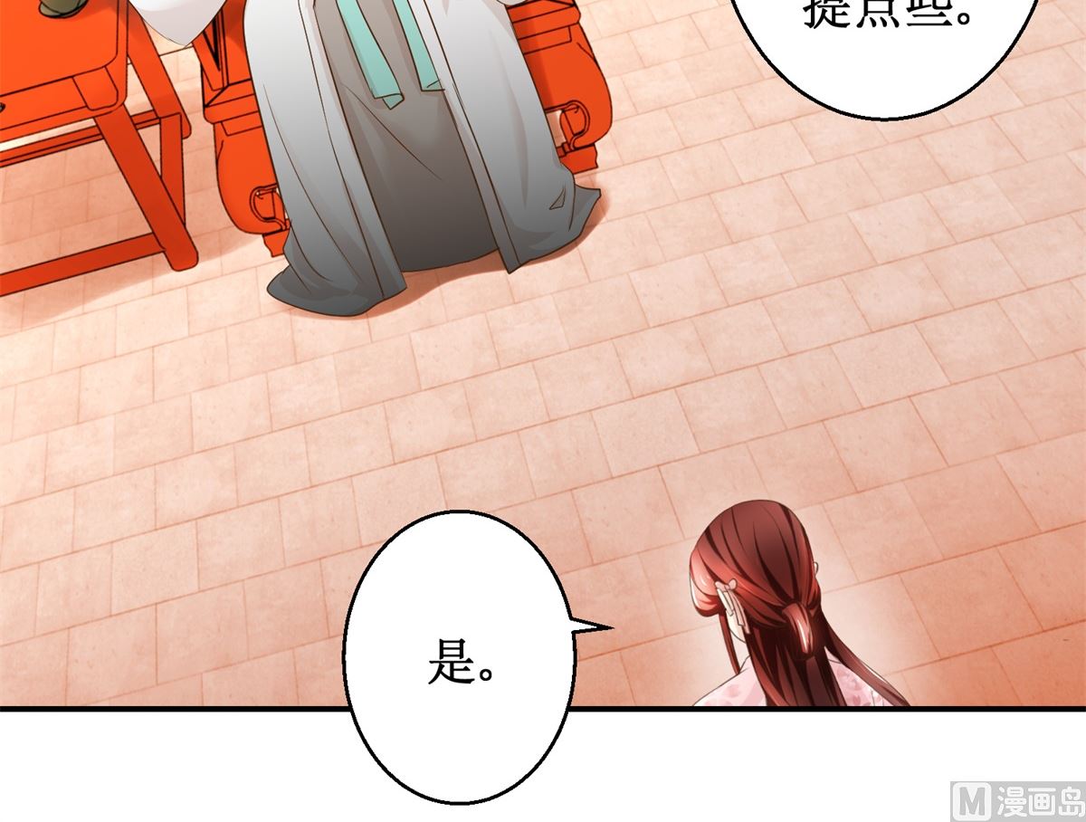 《驯妃记》第43话 诡计 第22页