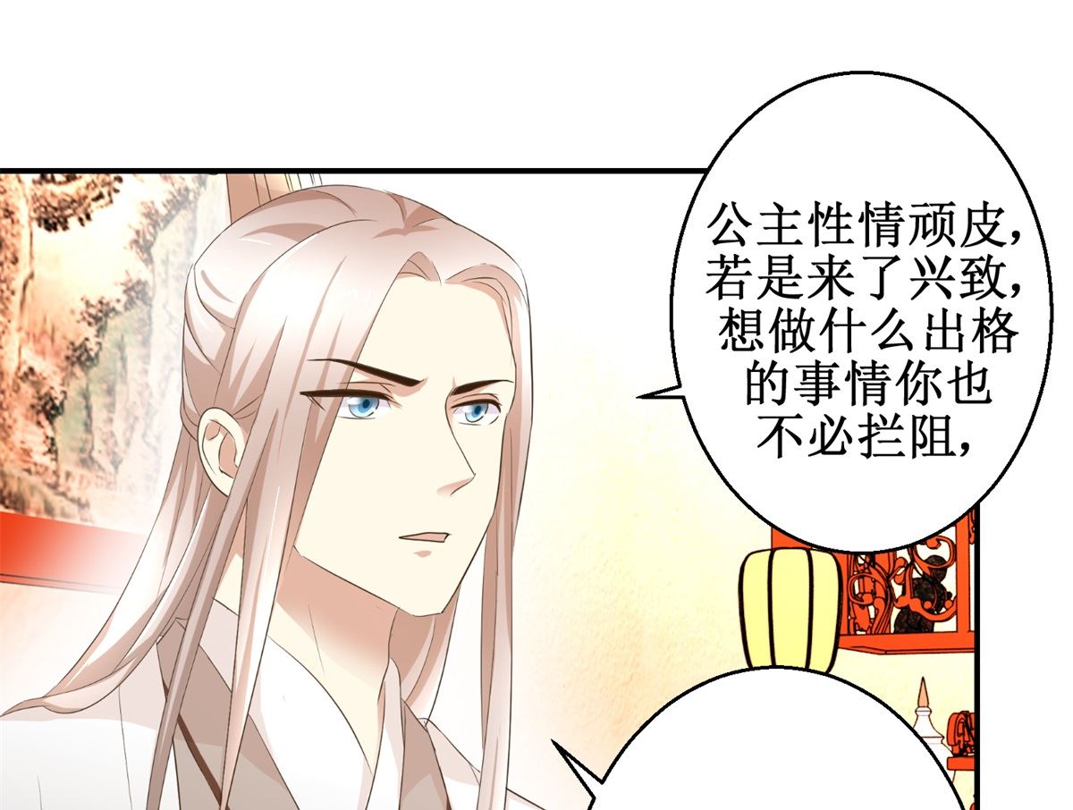 《驯妃记》第43话 诡计 第23页