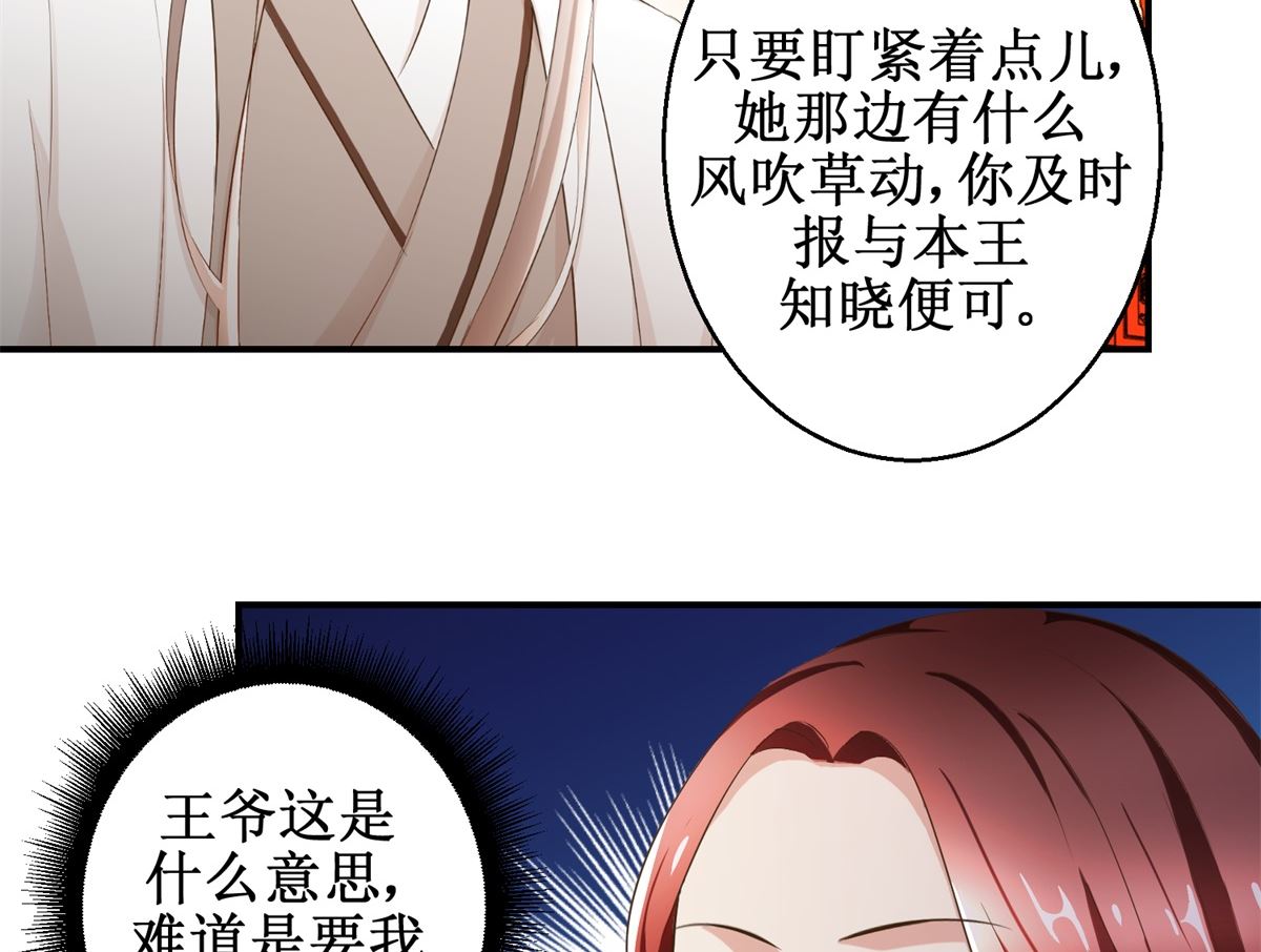 《驯妃记》第43话 诡计 第24页