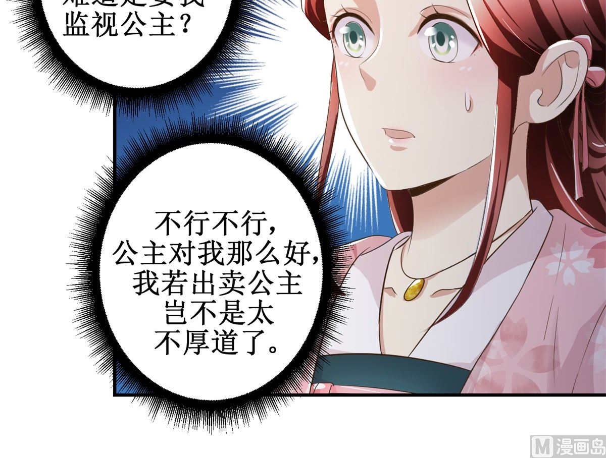 《驯妃记》第43话 诡计 第25页