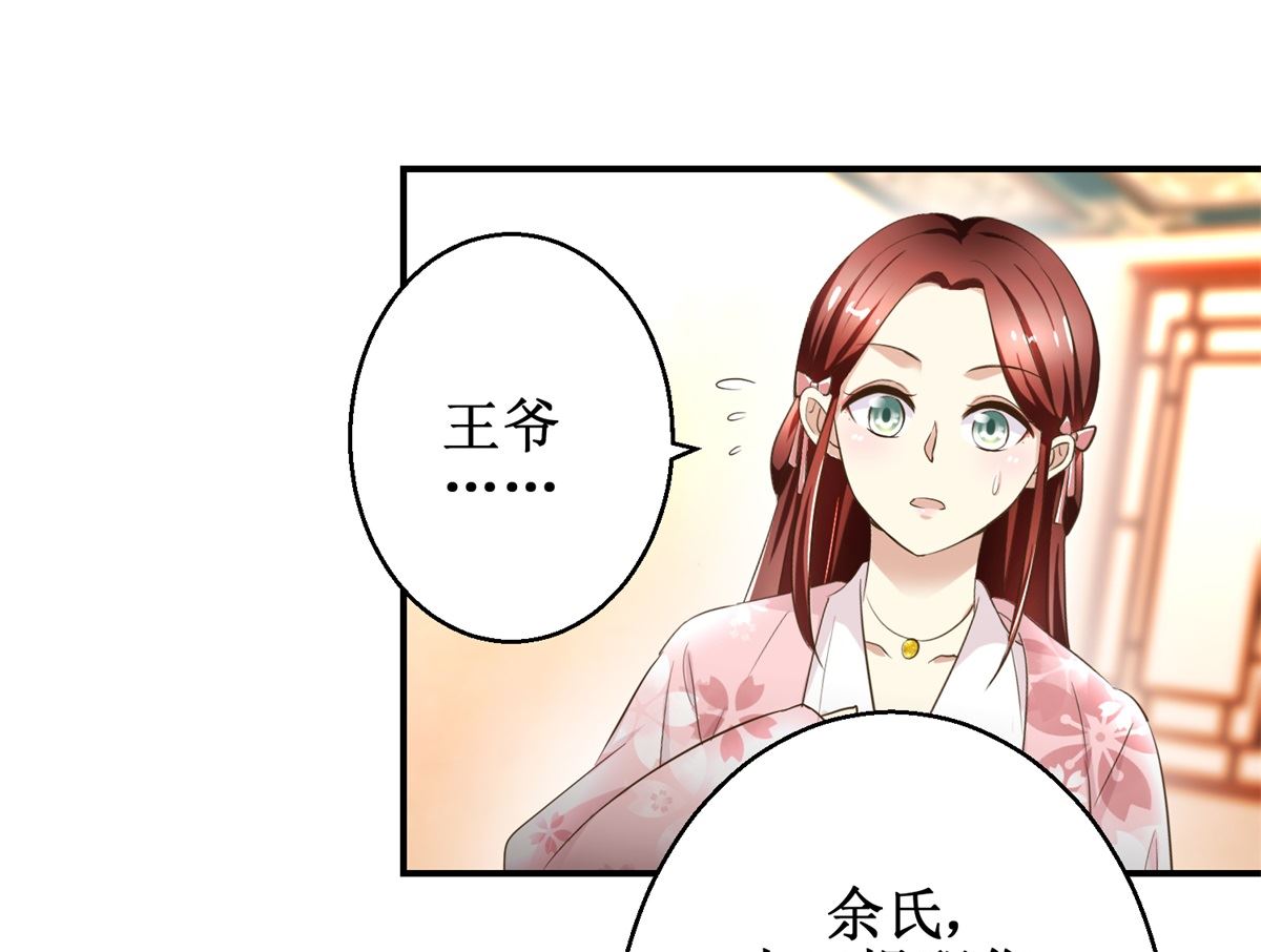 《驯妃记》第43话 诡计 第26页