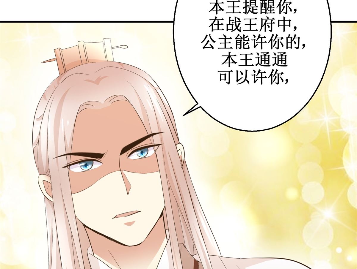 《驯妃记》第43话 诡计 第27页