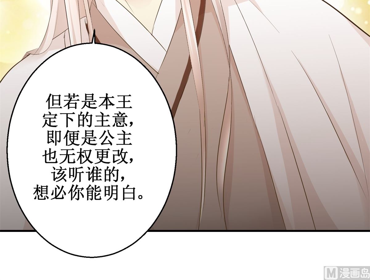 《驯妃记》第43话 诡计 第28页