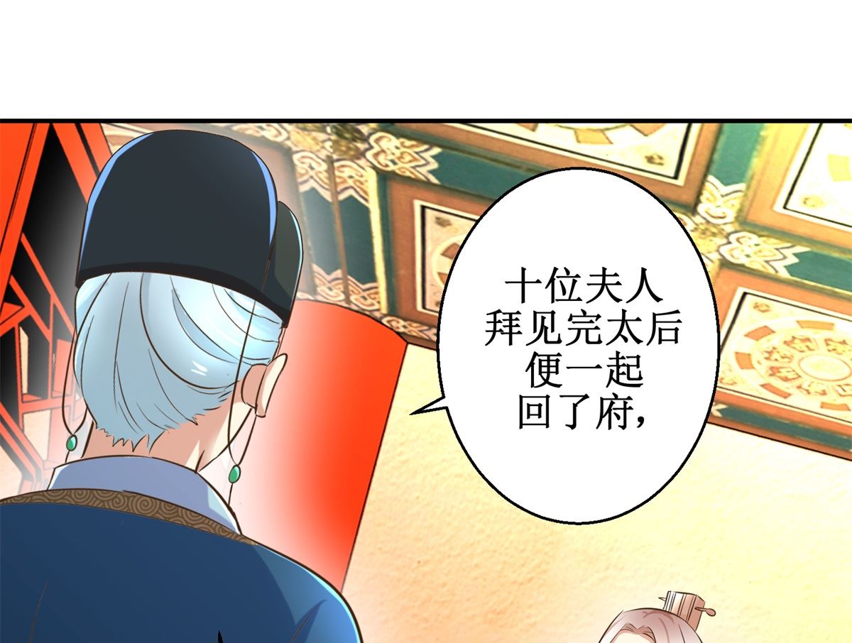 《驯妃记》第43话 诡计 第2页