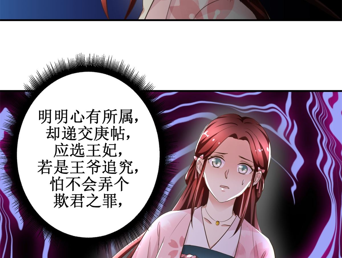 《驯妃记》第43话 诡计 第30页