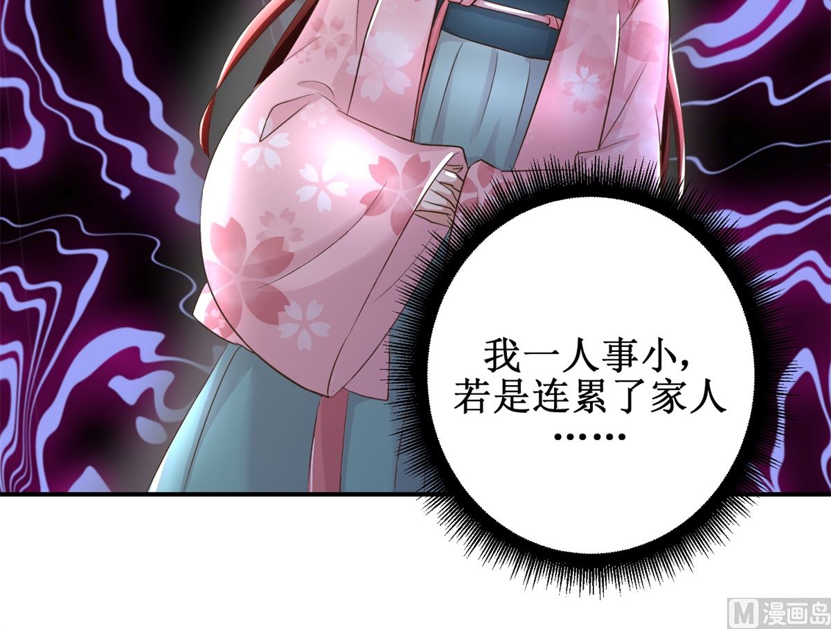 《驯妃记》第43话 诡计 第31页