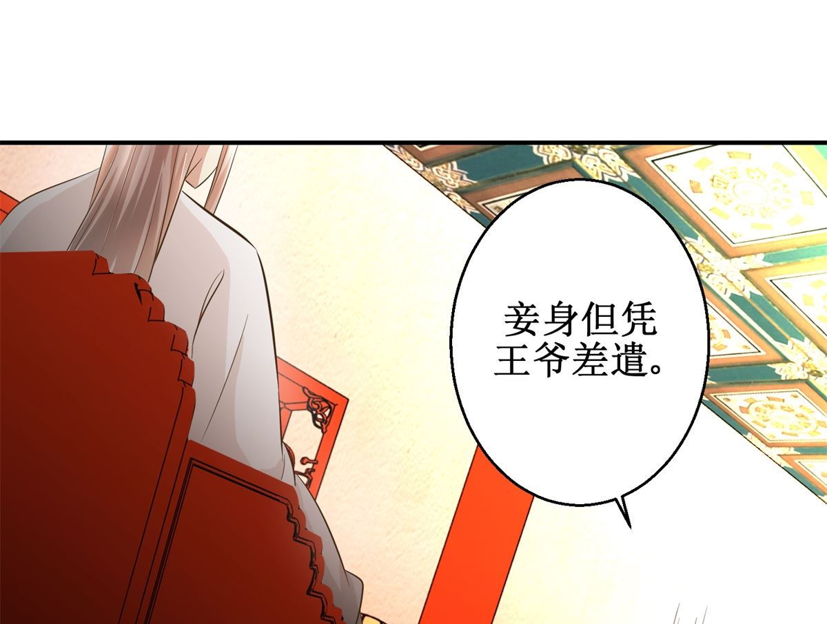 《驯妃记》第43话 诡计 第32页