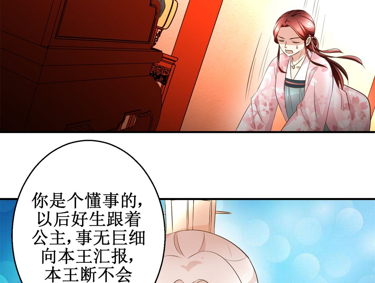 《驯妃记》第43话 诡计 第33页