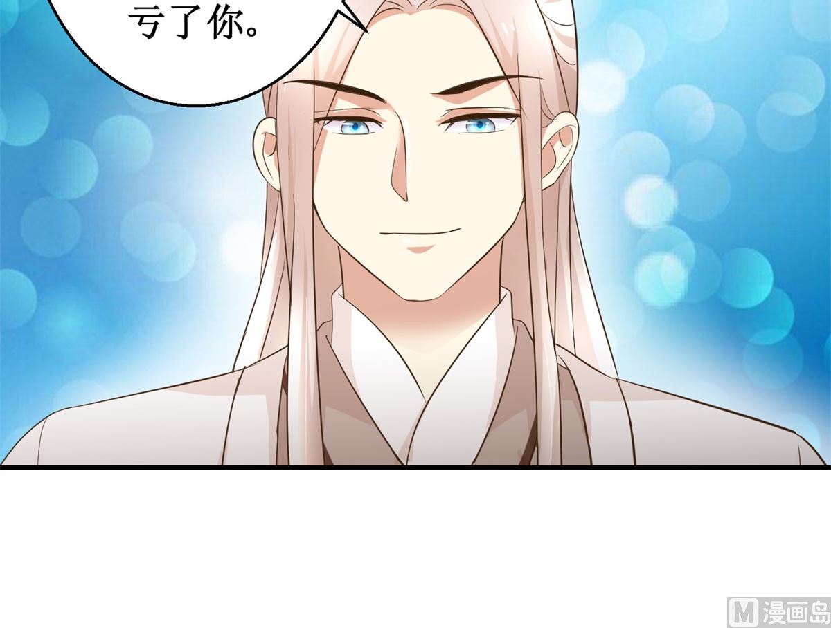《驯妃记》第43话 诡计 第34页