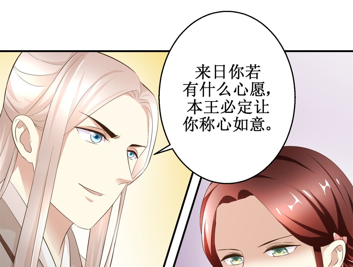 《驯妃记》第43话 诡计 第35页