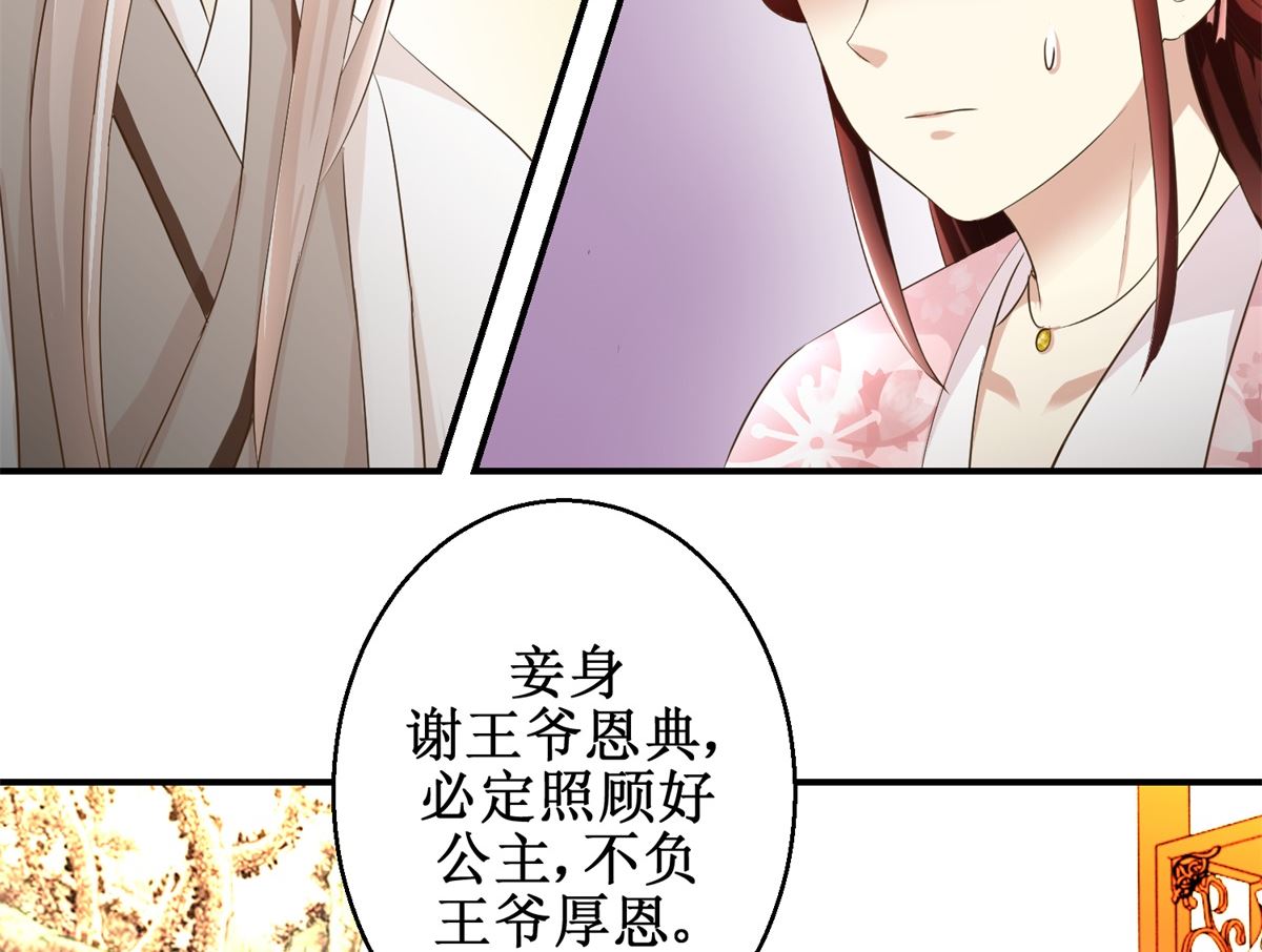 《驯妃记》第43话 诡计 第36页