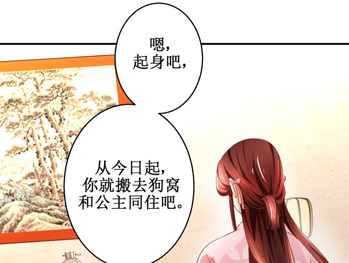 《驯妃记》第43话 诡计 第38页