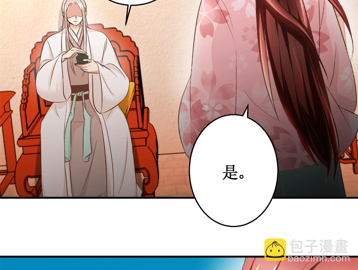 《驯妃记》第43话 诡计 第39页