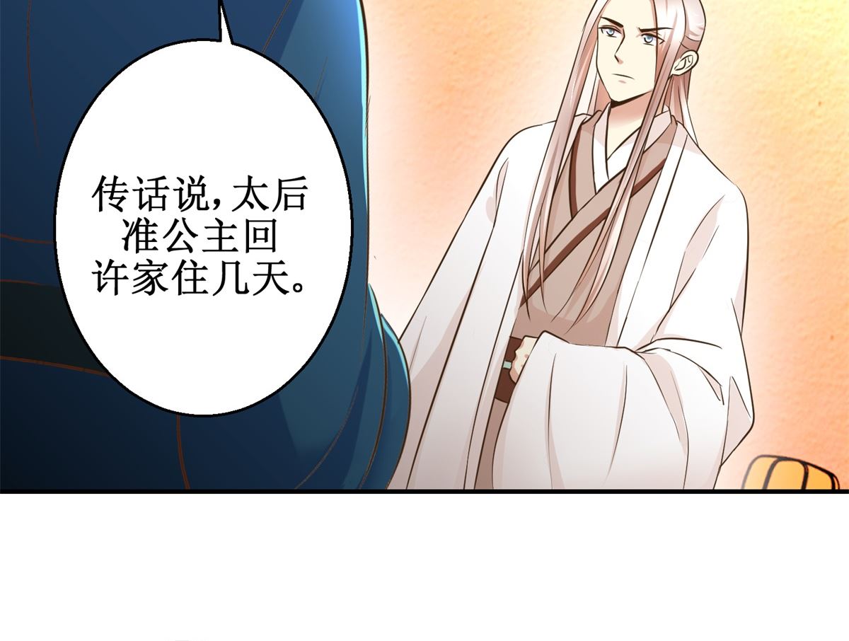 《驯妃记》第43话 诡计 第3页