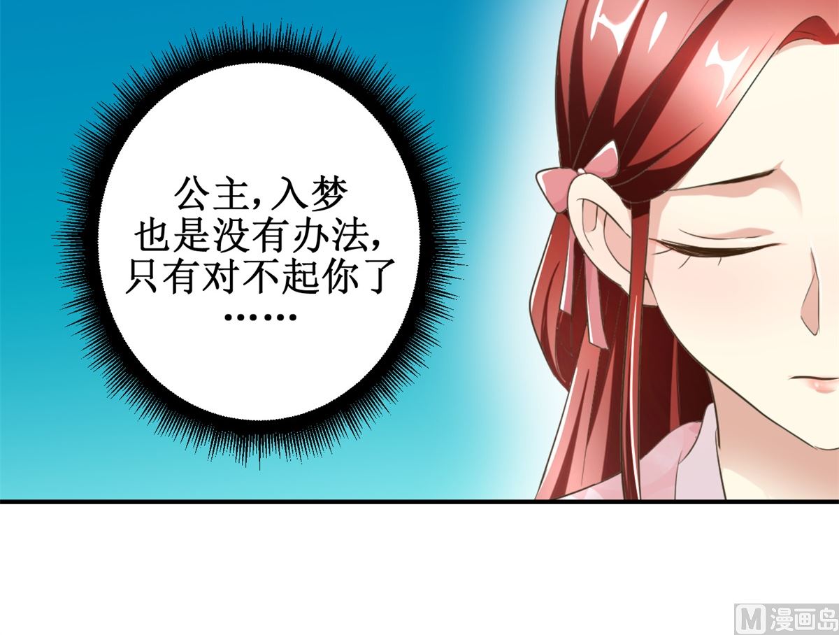 《驯妃记》第43话 诡计 第40页