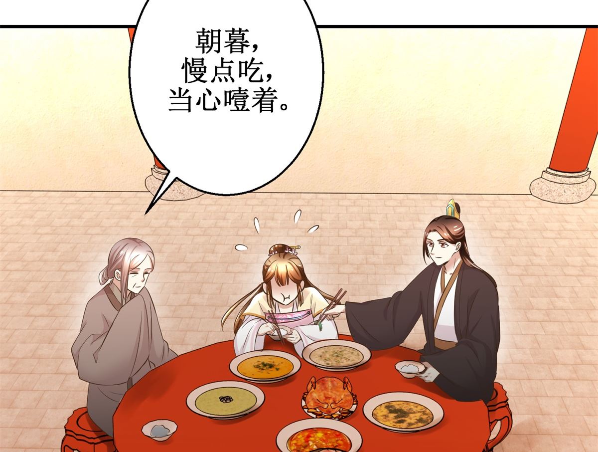 《驯妃记》第43话 诡计 第42页