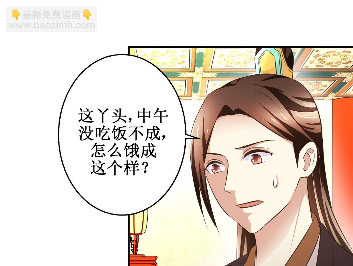 《驯妃记》第43话 诡计 第44页