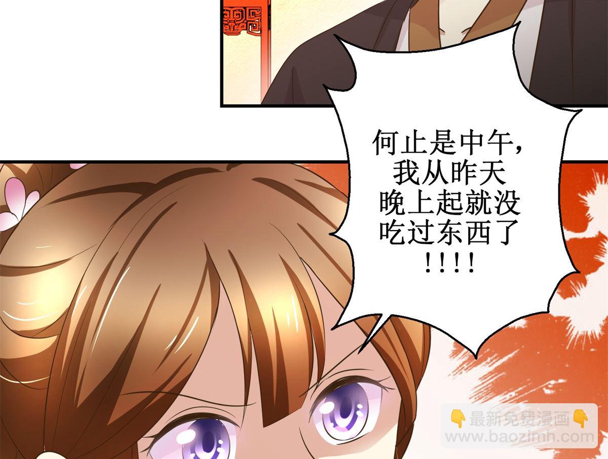 《驯妃记》第43话 诡计 第45页