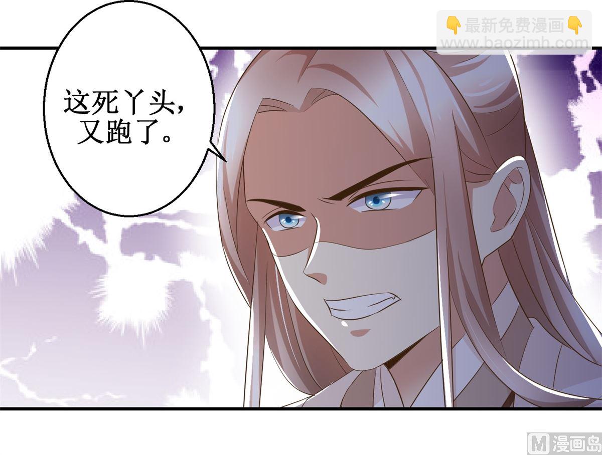 《驯妃记》第43话 诡计 第4页
