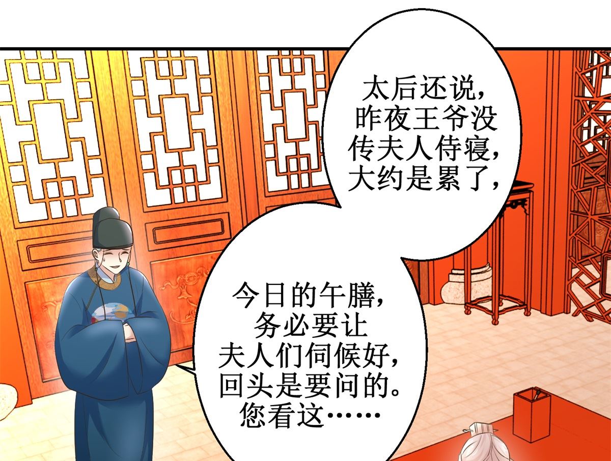 《驯妃记》第43话 诡计 第5页