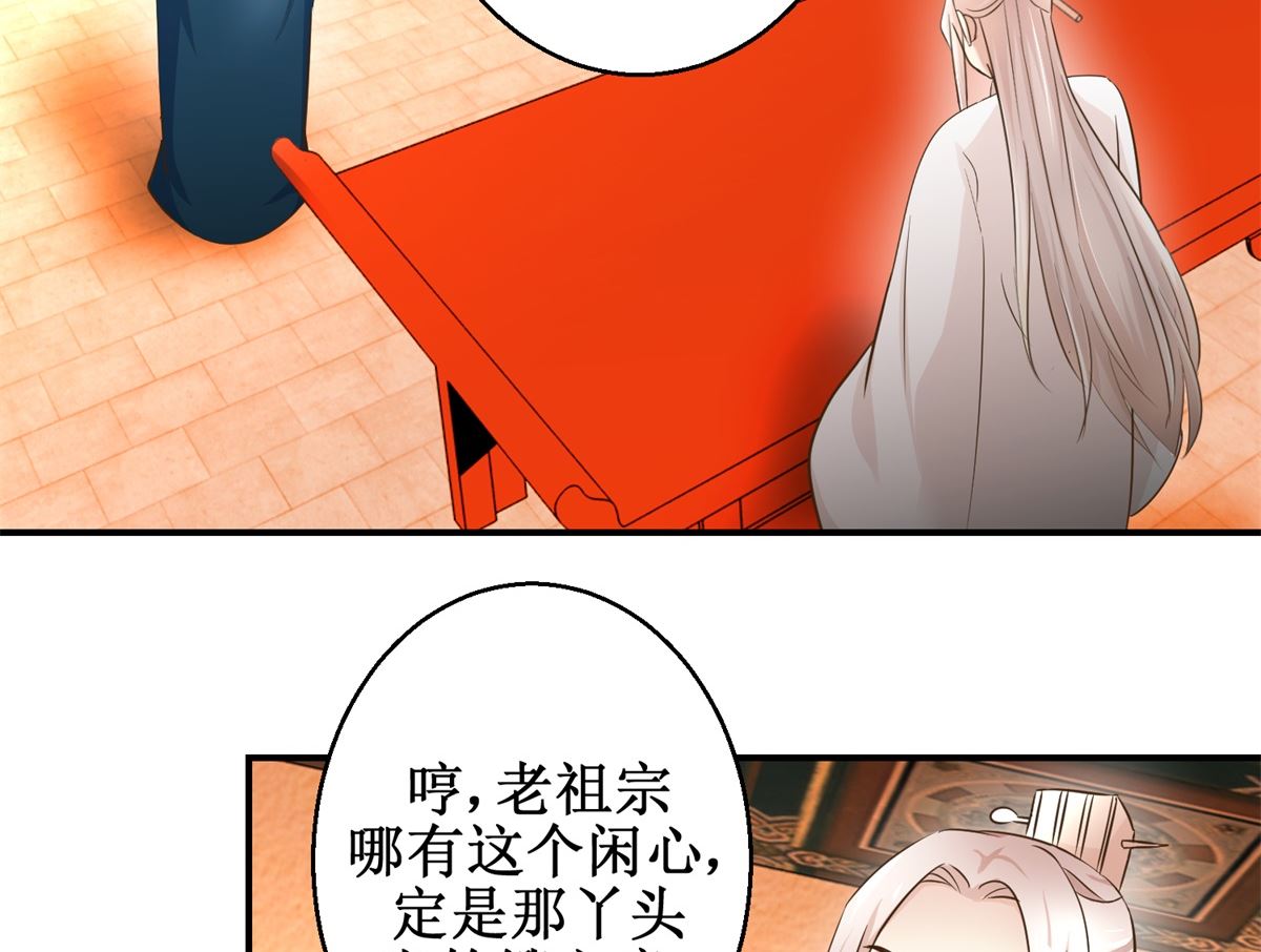 《驯妃记》第43话 诡计 第6页