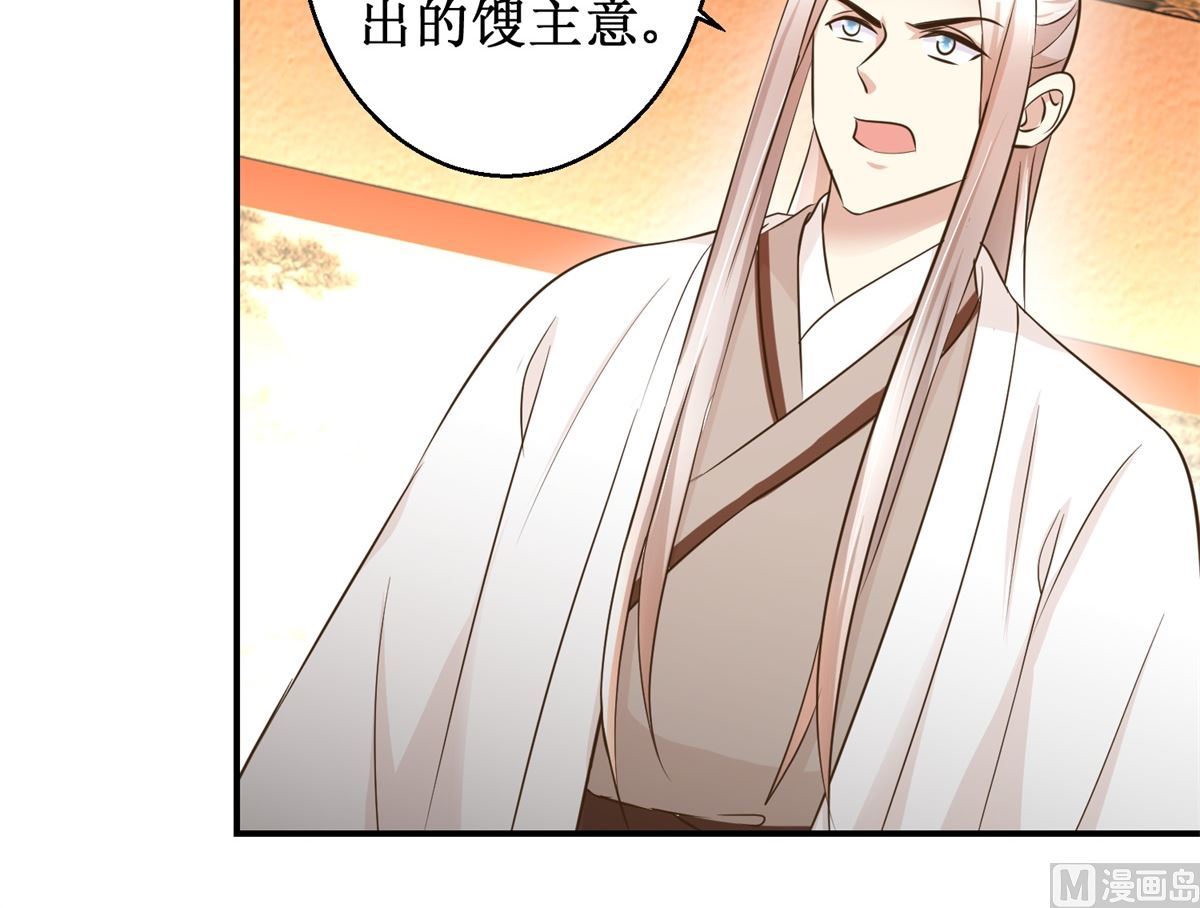 《驯妃记》第43话 诡计 第7页