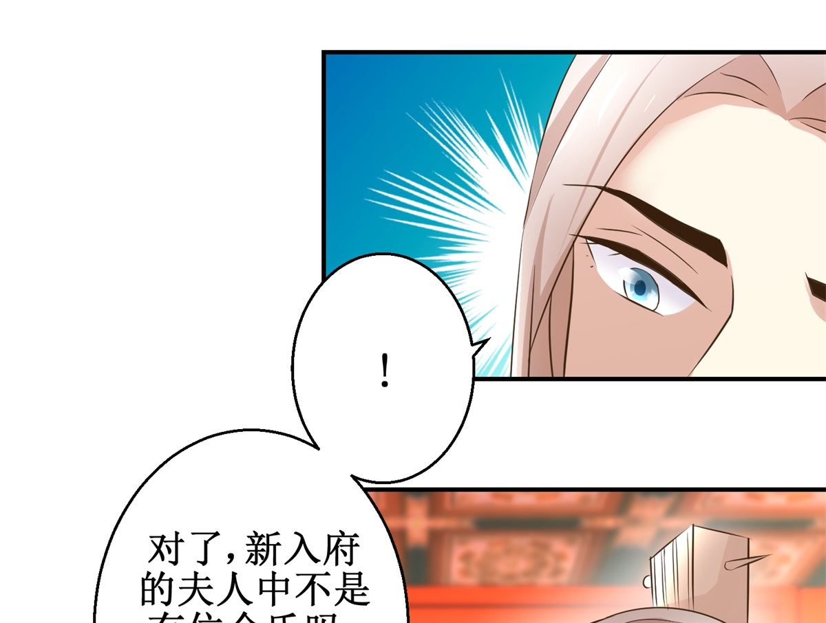 《驯妃记》第43话 诡计 第8页