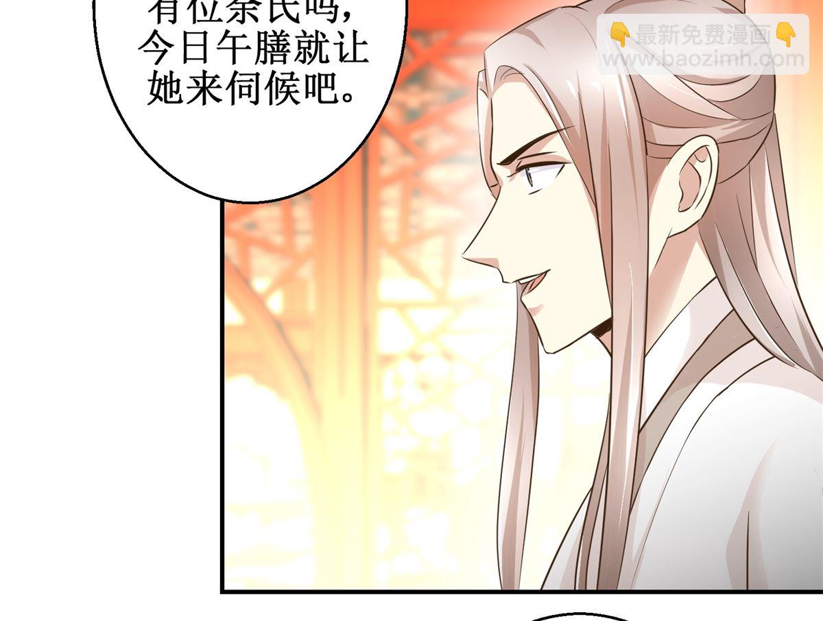 《驯妃记》第43话 诡计 第9页