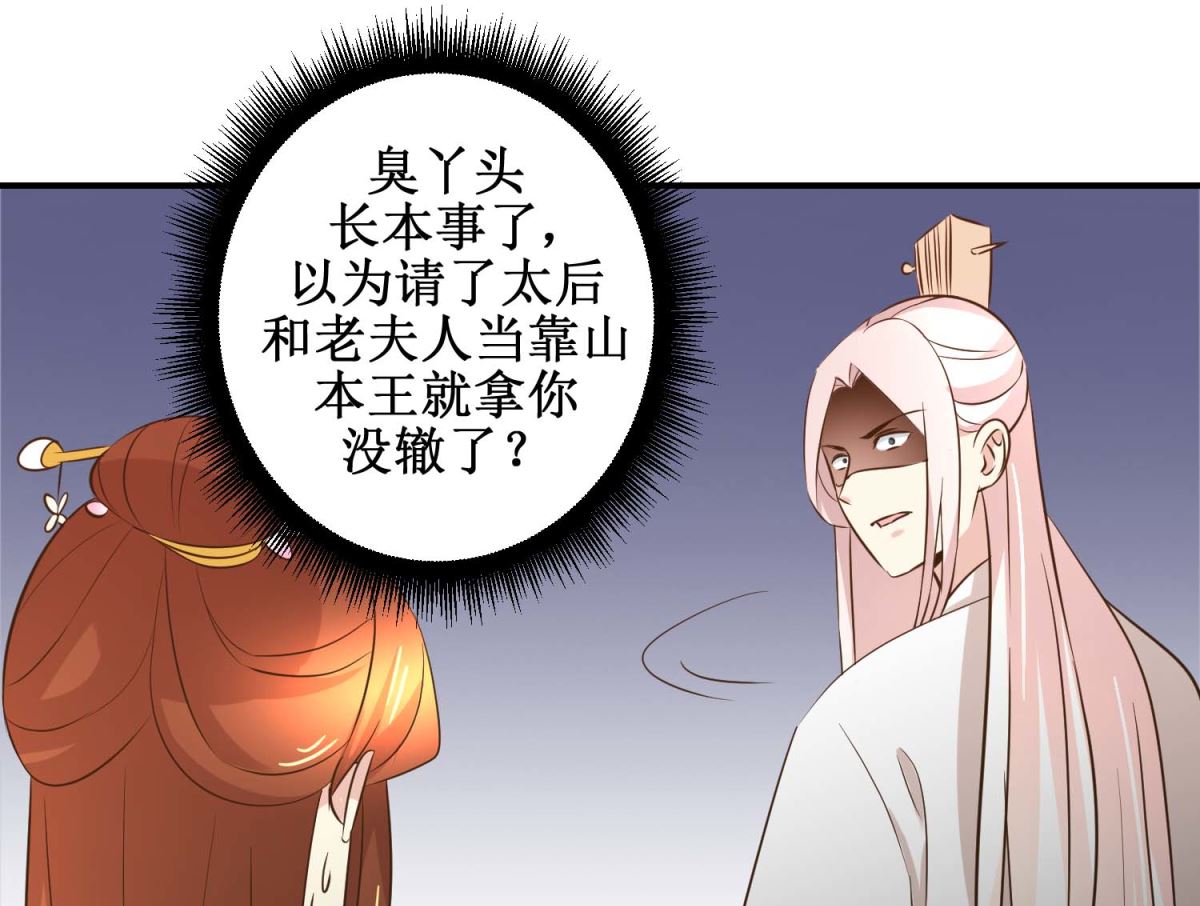 《驯妃记》第45话 哪里是你家 第14页