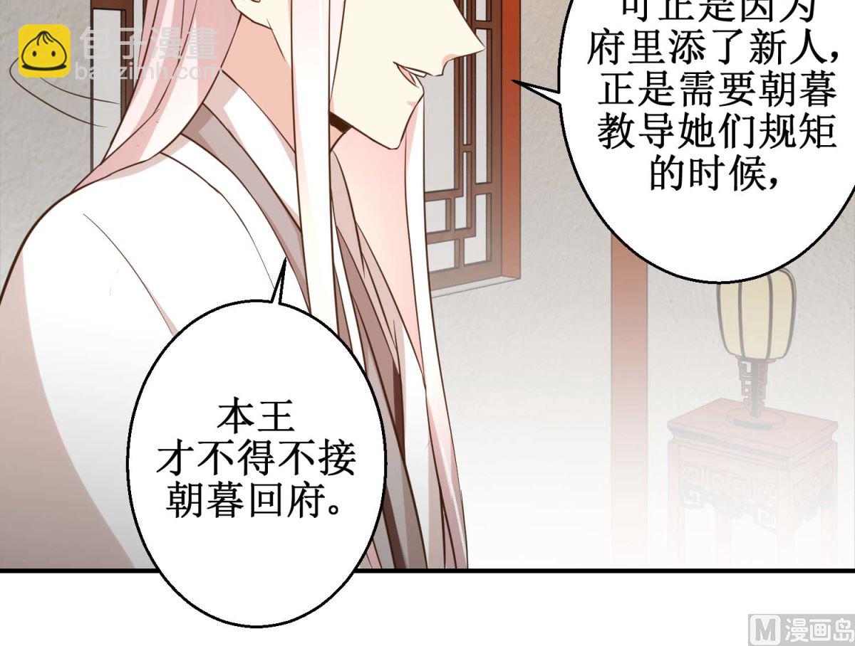 《驯妃记》第45话 哪里是你家 第16页