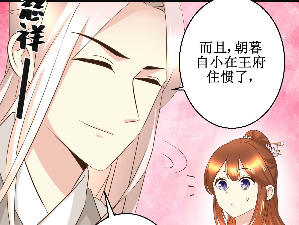 《驯妃记》第45话 哪里是你家 第18页