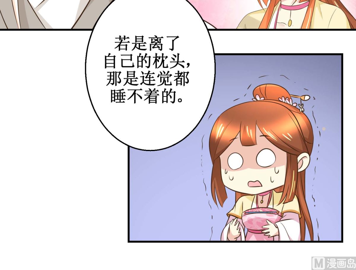 《驯妃记》第45话 哪里是你家 第19页