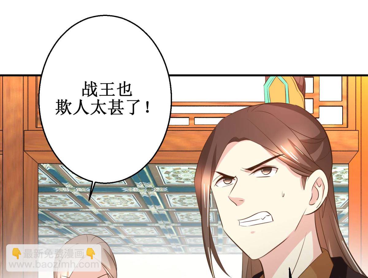 《驯妃记》第45话 哪里是你家 第29页