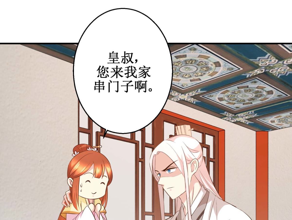 《驯妃记》第45话 哪里是你家 第2页